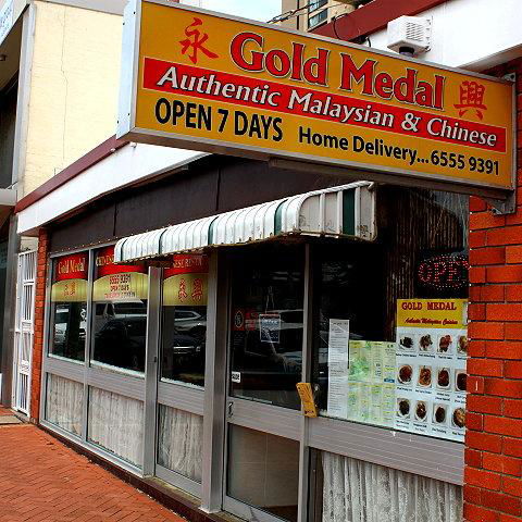 Gold Medal Malaysian & Chinese Restaurant - Accommodation Kalgoorlie 2